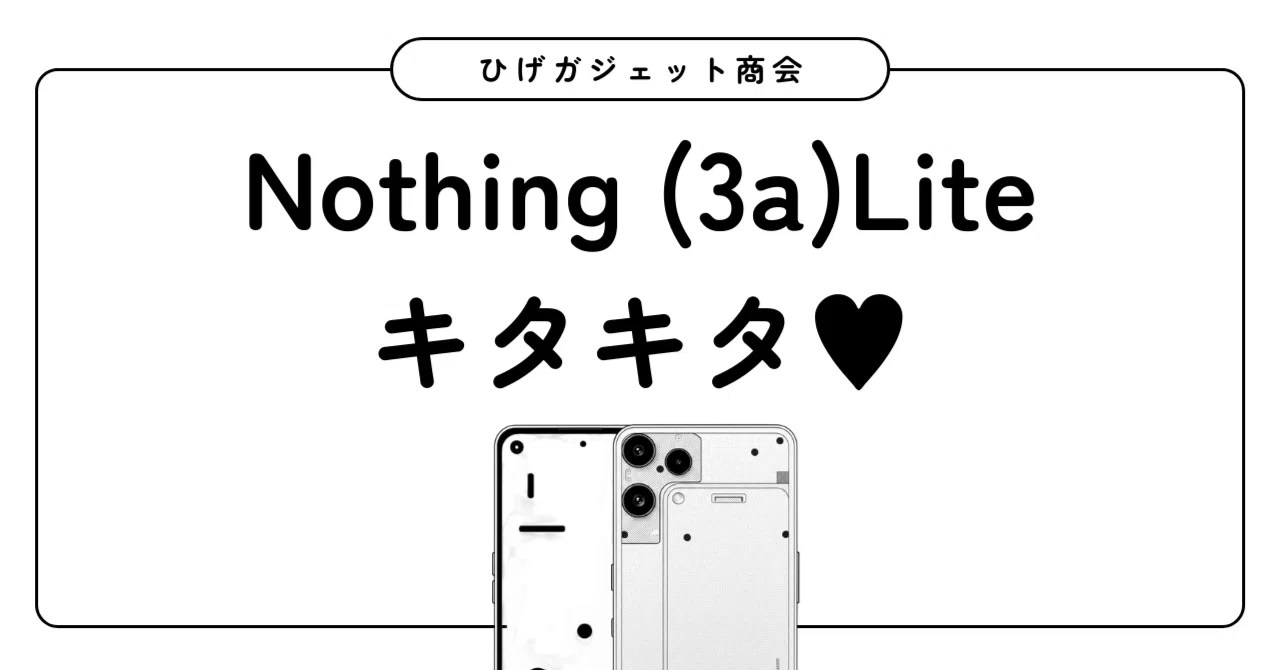 Nothing Phone (3a) Liteが届いた！｜ひげガジェット商会のひげ
