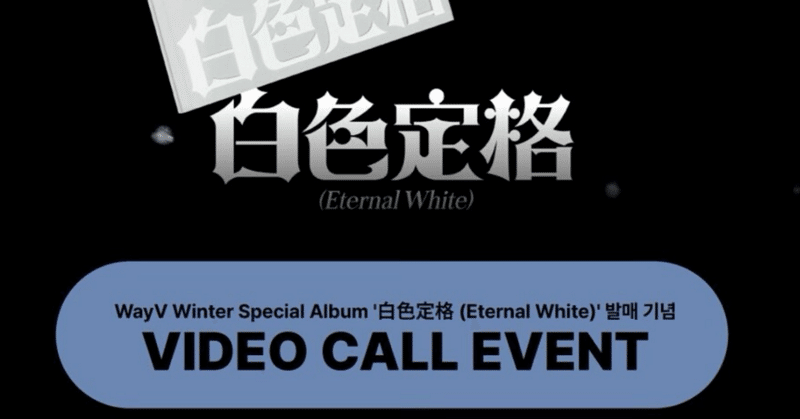 WayV｜Kpop ヨントン サイン会 ボーダー｜note