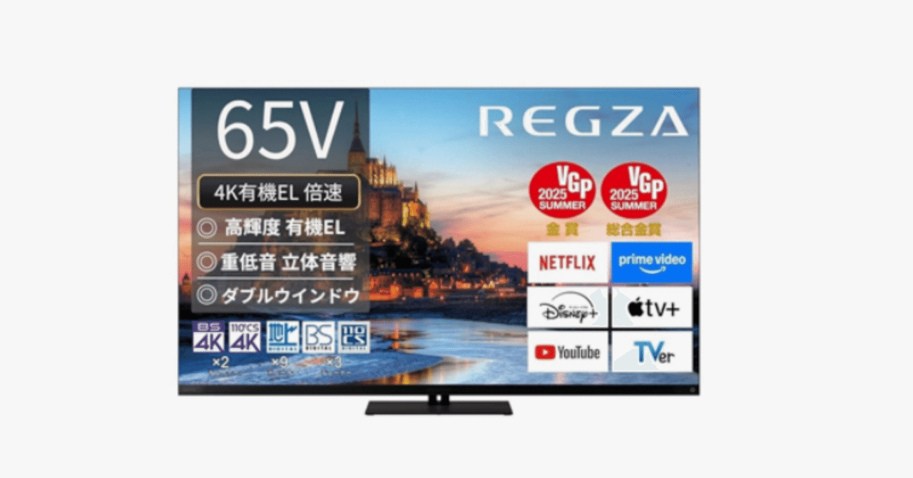 REGZA（レグザ）65インチ 有機ELテレビ 65X9900R｜おうちでアマゾン生活