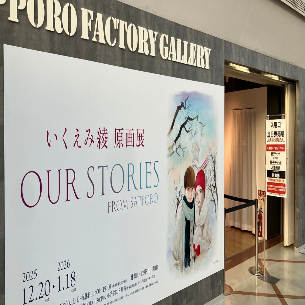 いくえみ綾原画展に行ってきた！｜りんこ