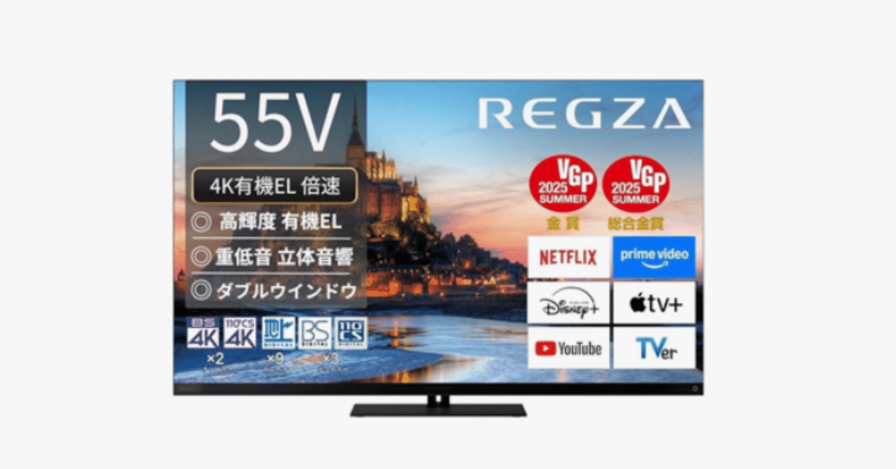 REGZA（レグザ）55インチ 有機ELテレビ 55X9900R｜おうちでアマゾン生活