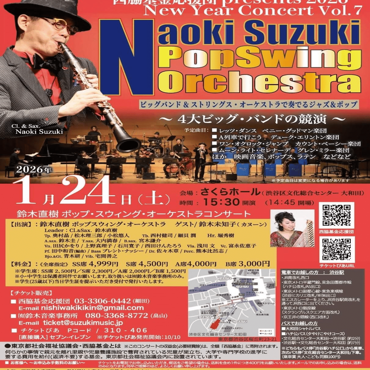 公演情報】1/24(土)Naoki Suzuki Pop Swing Orchestra@渋谷さくら