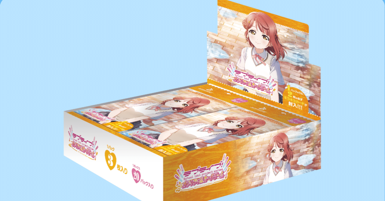 ラブカ 虹ヶ咲 プレミアムブースター LLE ラブライブ！シリーズ