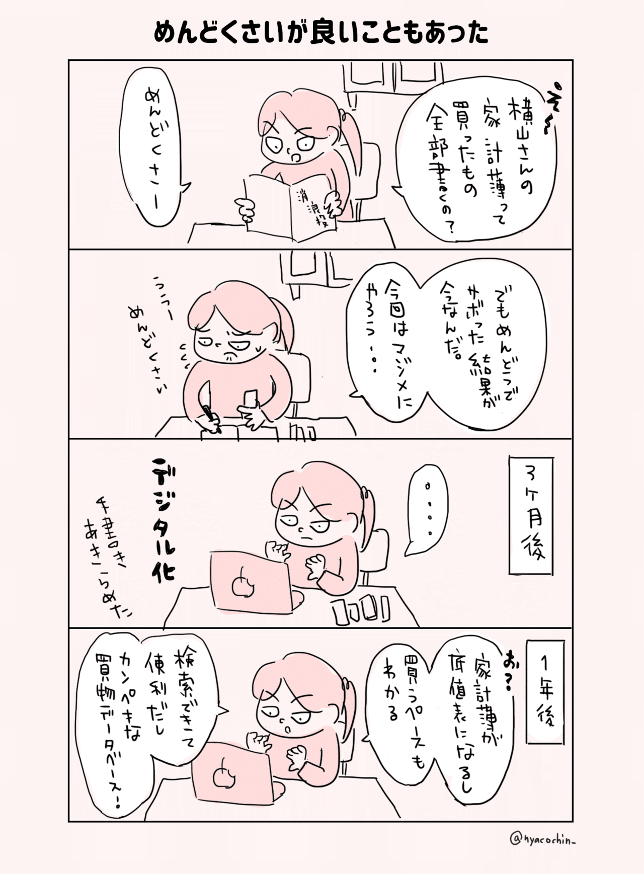 家計簿に買ったもの全部書くのめんどくさいよね にゃこ Note 家計簿に買ったもの全部書くのめんどくさいよね にゃこ Note
