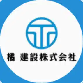 橘建設 株式会社