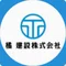 橘建設 株式会社