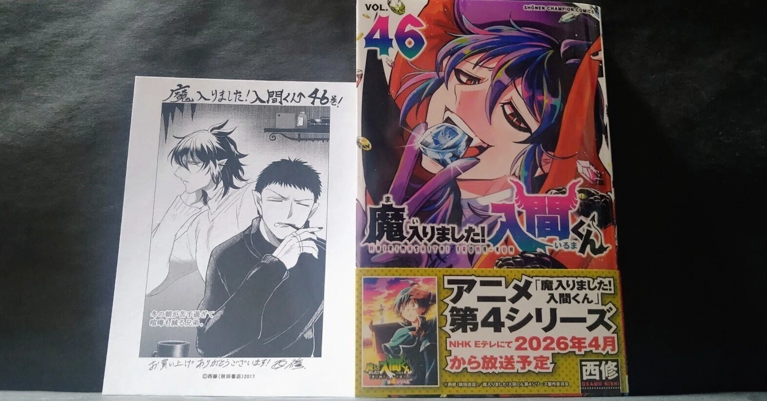 🐱1232字😈メモ『魔入りました！入間くん』46巻☆M・ファントム(ロック