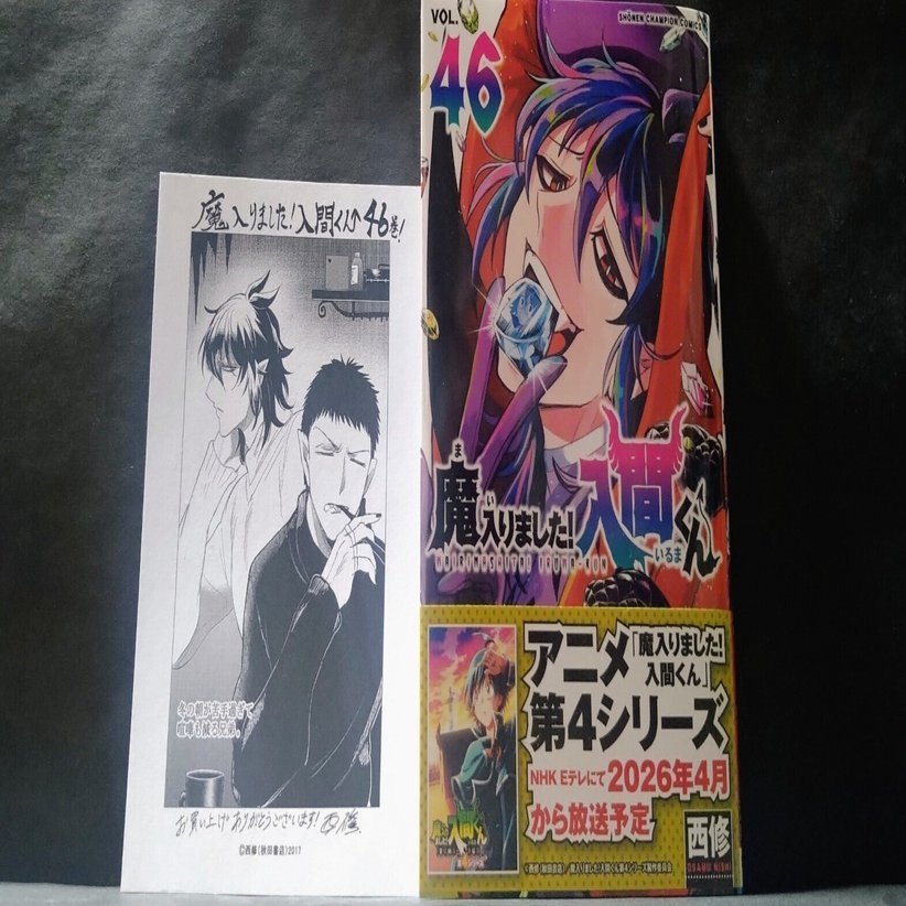 🐱1232字😈メモ『魔入りました！入間くん』46巻☆M・ファントム(ロック