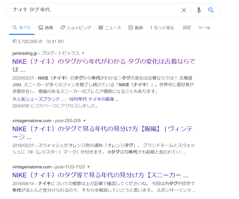 FireShot Capture 037 - ナイキ タグ 年代 - Google 検索 - www.google.com