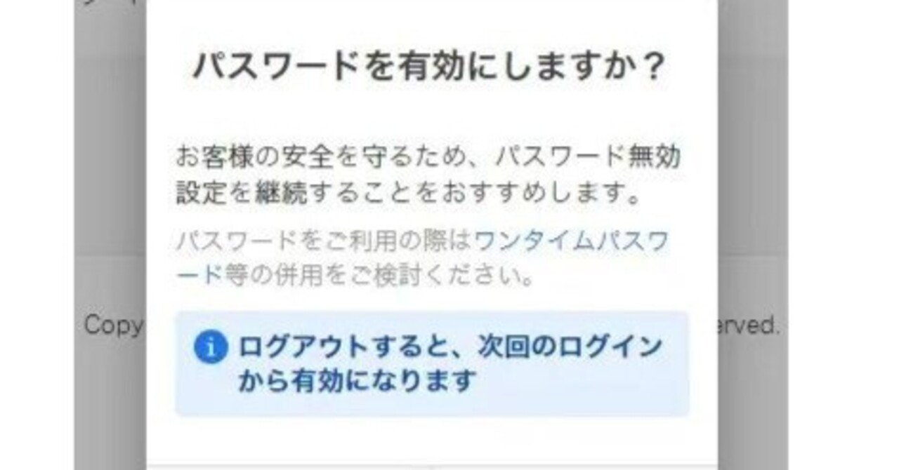 ヤフーID確認コード解除方法（パスワード有効化）｜これ知っておけばOK!（簡単にすぐ分かる!）