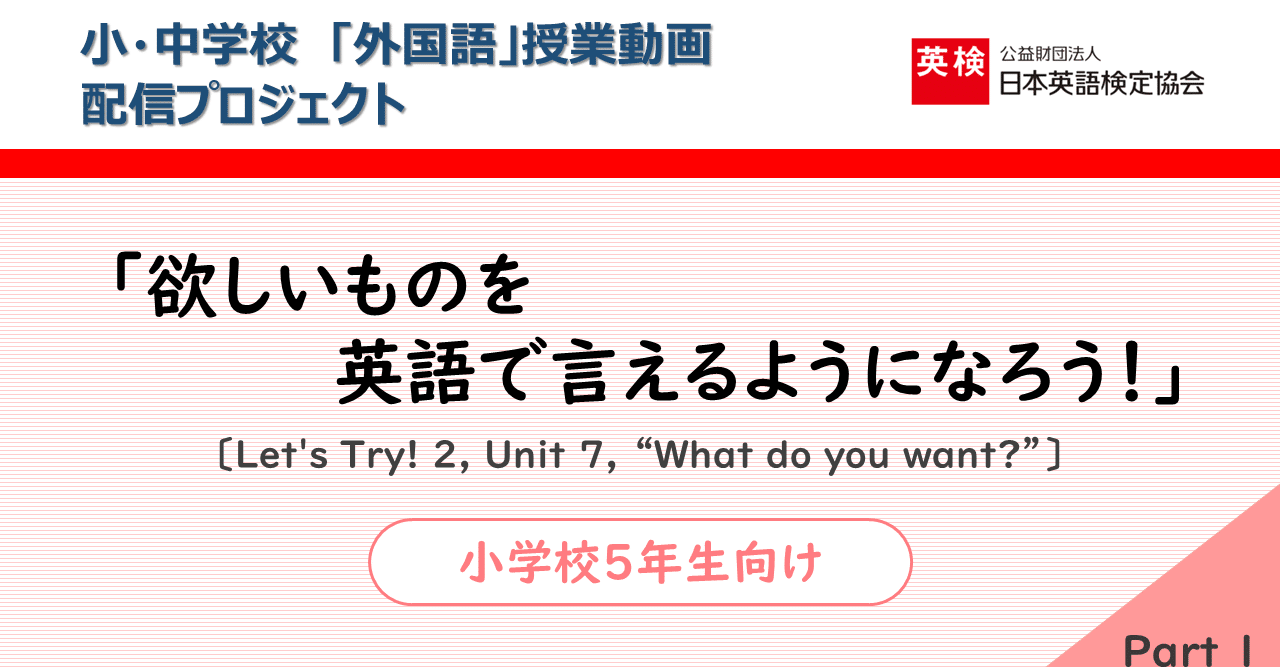 Step 1 動画no 小学５年生向け Let S Try 2 Unit 7 What Do You Want Part 1 Of 2 英語情報web編集部 Note