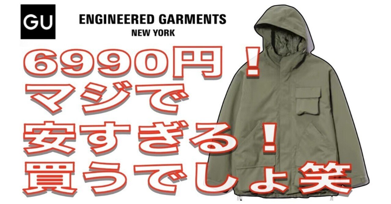 GU公式 | パデッドシェルパーカ ENGINEERED GARMENTS パデッドシェル