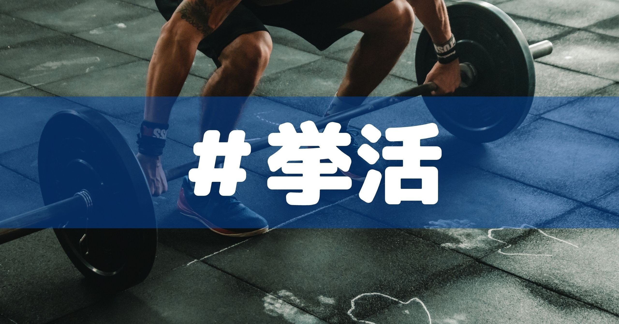 挙活 4月まとめ やましろ しょうや Note 挙活 4月まとめ やましろ しょうや Note