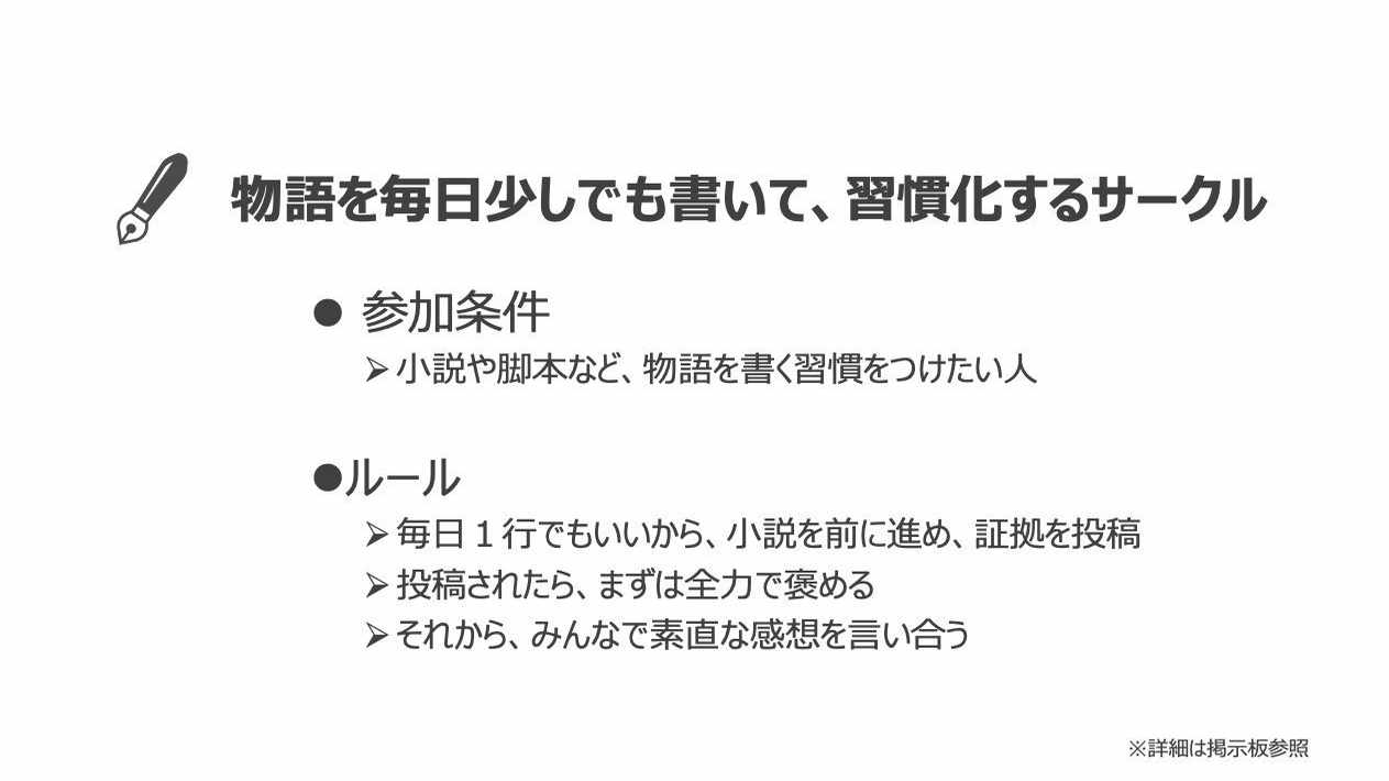 物語を書き続ける意思持った人のプラン