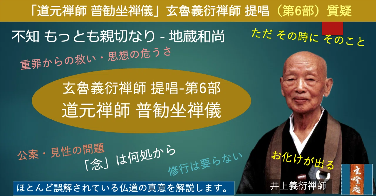 井上義衍老師 資料｜参禅道場玄燈庵 公式掲示板 （井上哲玄老師）｜note