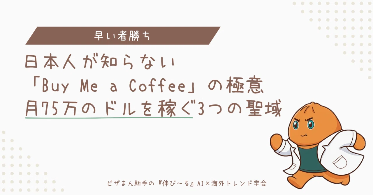 再販】【早い者勝ち！】日本人が知らない「Buy Me a Coffee」の極意 