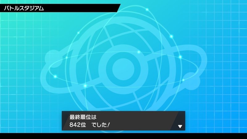 剣盾シーズン5 最終842位 ラムカビゴン入り構築 きる Note