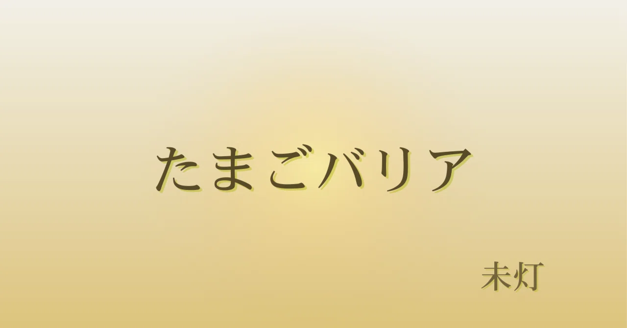 見出し画像