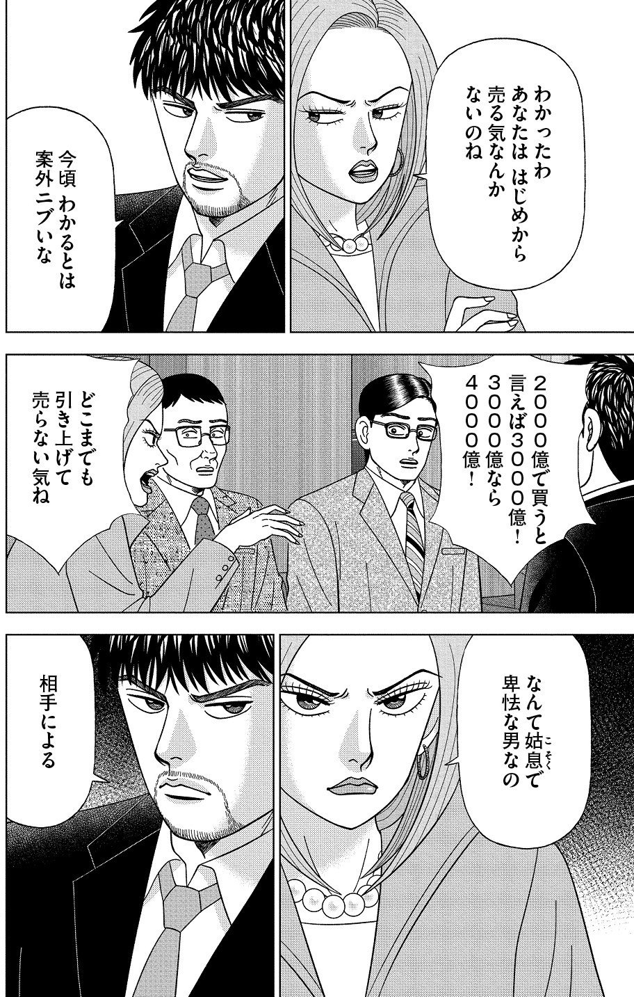 漫画】 #ドラゴン桜2 98限目「教育の目的」｜ドラゴン桜（三田紀