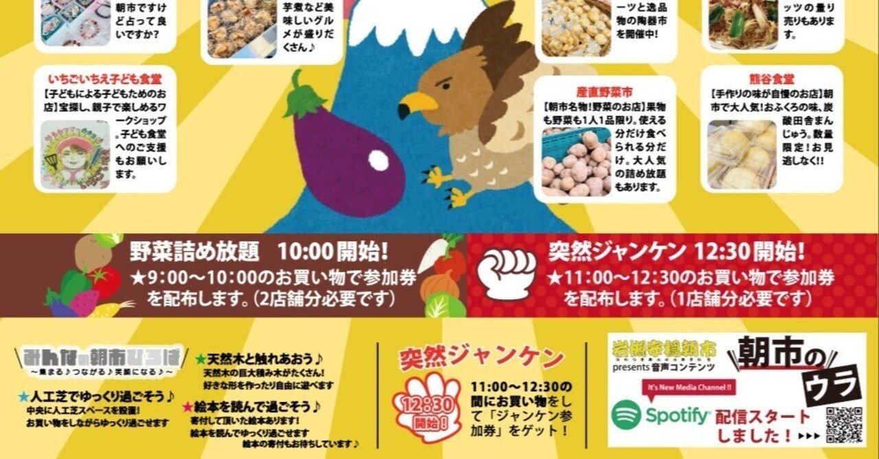 出店者発表！【1/18】第132回岩槻安穏朝市〜新春恒例・数量限定！福袋