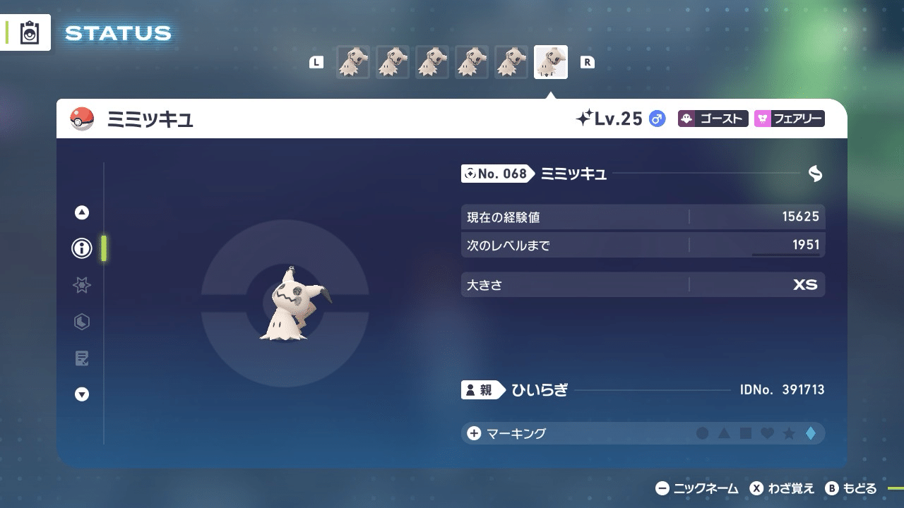 ポケモンZA】色違いミミッキュ全サイズコンプリート｜ひいらぎ