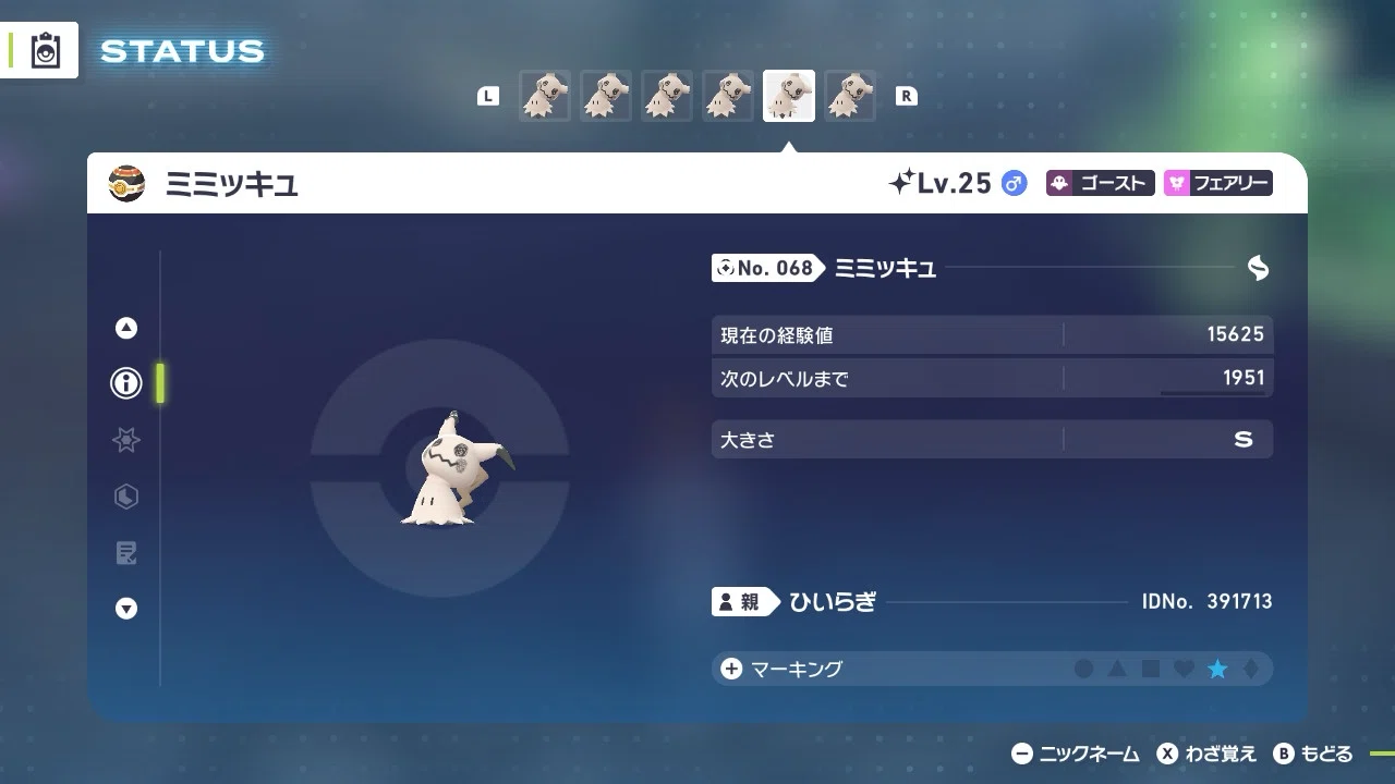 ポケモンZA】色違いミミッキュ全サイズコンプリート｜ひいらぎ