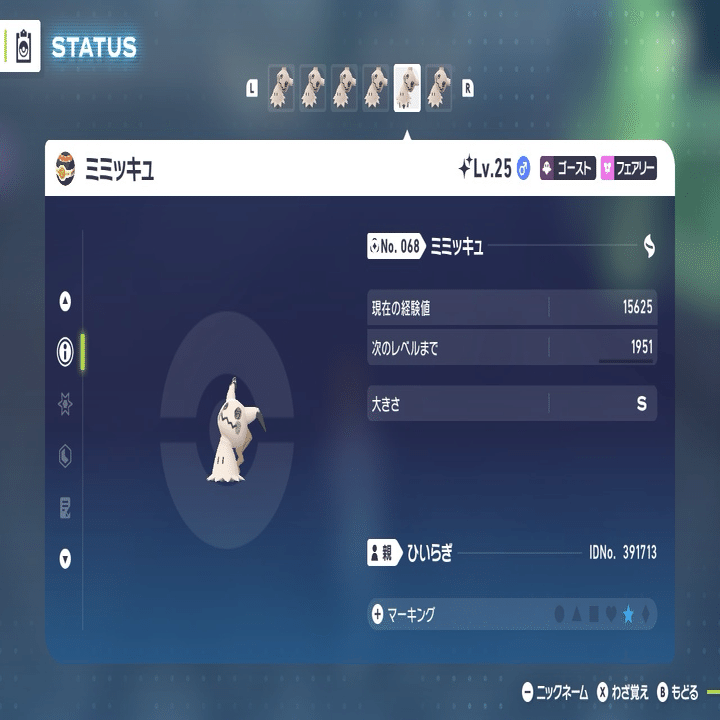 ポケモンZA】色違いミミッキュ全サイズコンプリート｜ひいらぎ