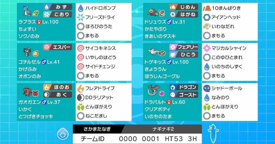 ポケモン剣盾ダブル ラプゴチル滅び レンタルチームあり さかまたナギ Note