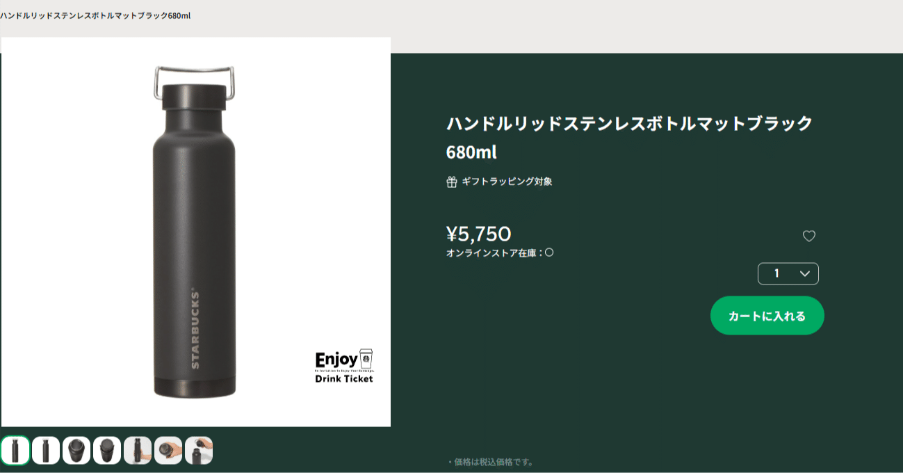 スターバックスのハンドルリッドステンレスボトルマッドブラックを3