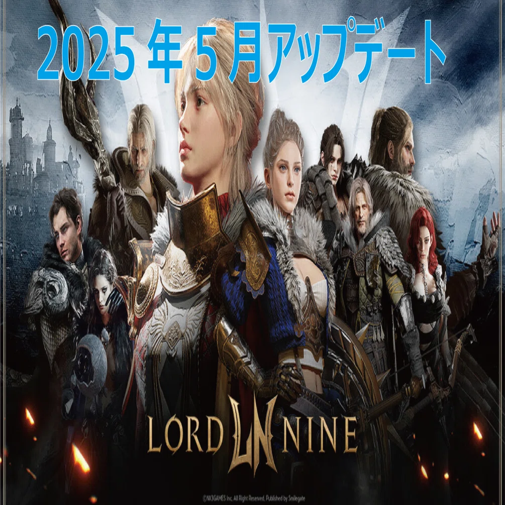 Lord Nine: May 2025 Update Information: LordNine｜おすしまん