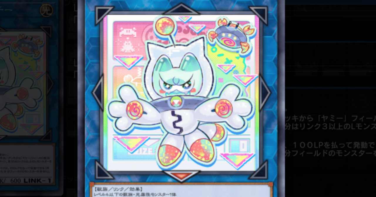 Master到達】純☆ヤミーデッキ構築【遊戯王MD】｜スイカ文庫