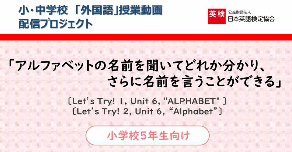 Step 2 動画no 小学校5年生向け Let S Try 1 Unit 6 Alphabet