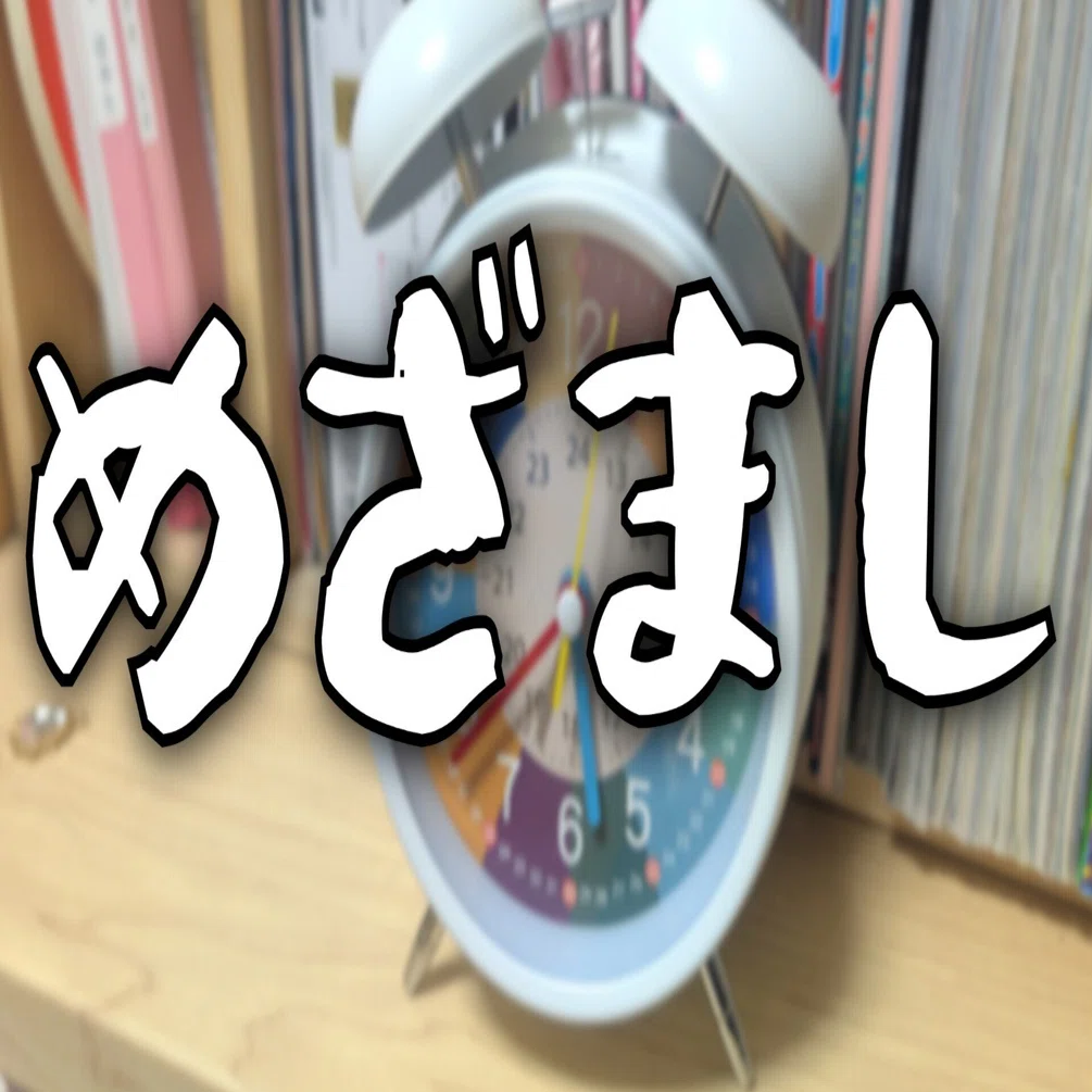 めざまし｜Oheavenus