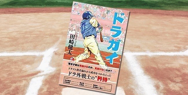 野球書籍 本 少年野球高校野球プロ野球 魂のまとめ売り 25冊