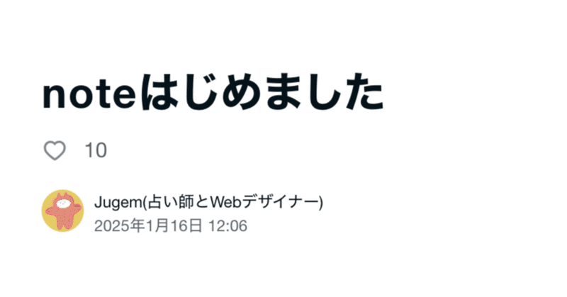  noteはじめましたから1年