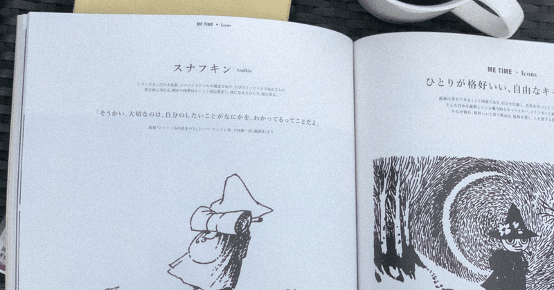11 スナフキンという生き方 Sao Note