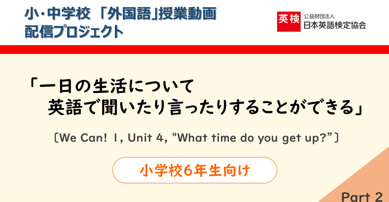 モジュール対応]今すぐ教えられる 小学校英語指導案集』を活用