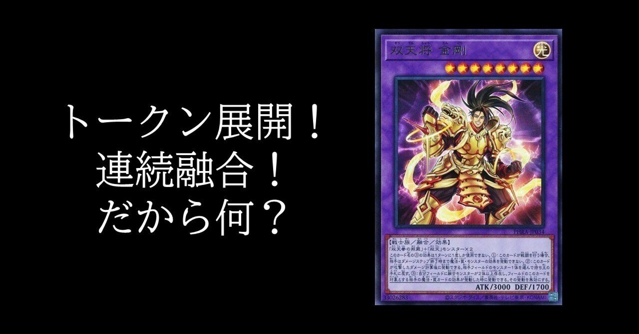 遊戯王】デザインの失敗史②～双天編｜なごにゃん
