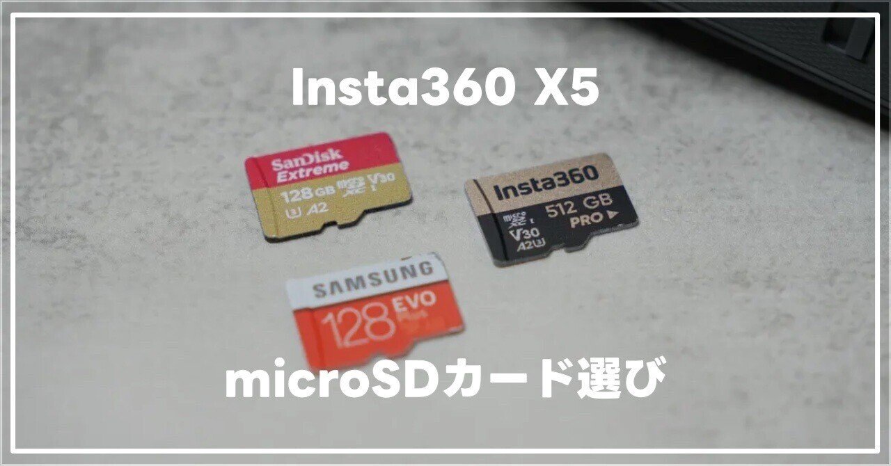 Insta360 X5のメモリーカード選び。私が512GBの純正に落ち着いた理由