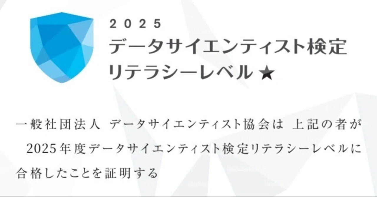 合格しました！DS検定結果発表の流れ｜カモパパ｜資格挑戦｜30代2児のパパ