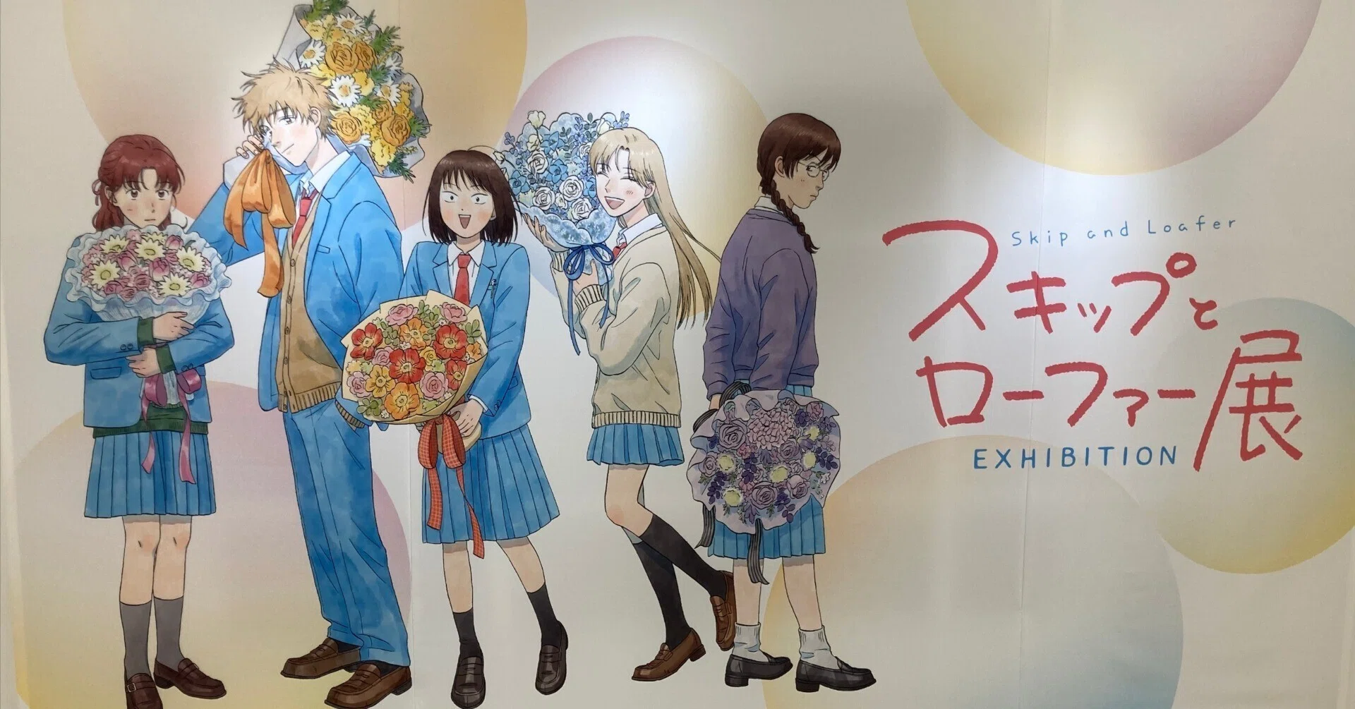 公式スキップとローファー展 TVアニメ「スキップとローファー」公式