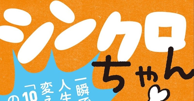 たった10秒で シンクロ体質 になれる フォレスト出版 note