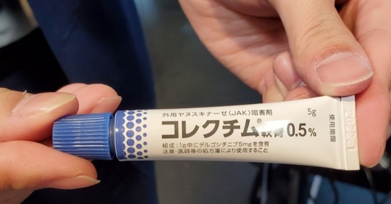 さぁ始まった、新薬『コレクチム』の販売活動