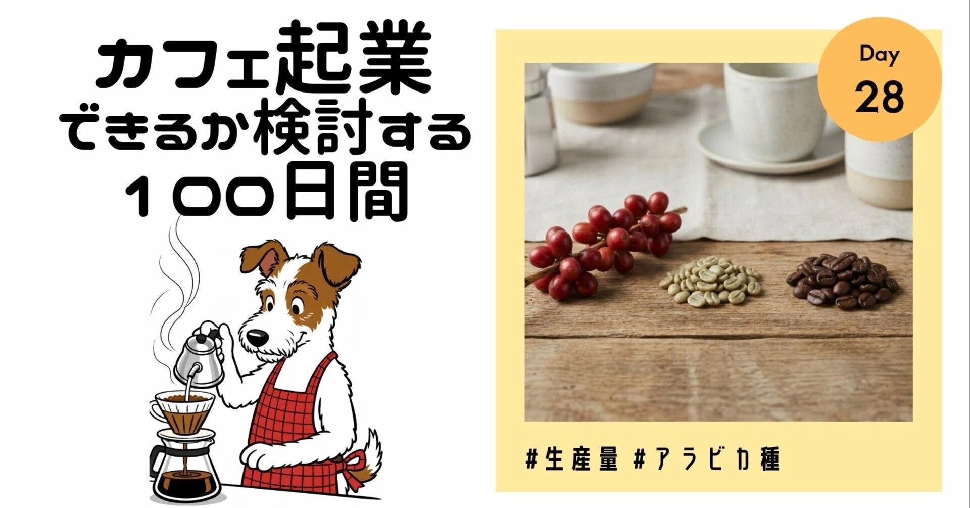 コーヒー豆の2026年の価格について | 中長期ではスペシャリティ