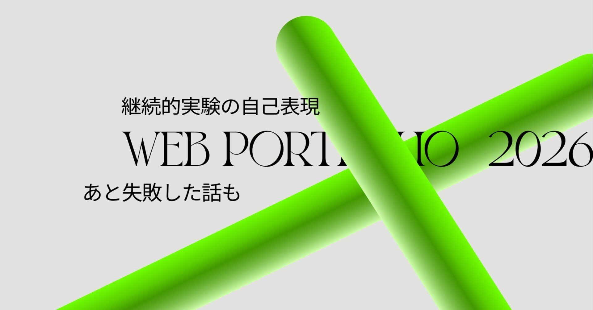 ポイ@プロフありますページ デザイナーが自主制作で成長する方法とGeminiとWebポートフォリオを