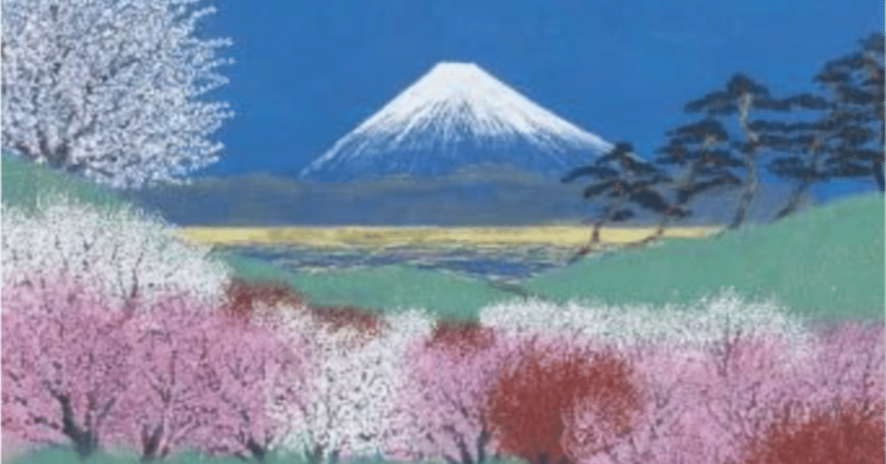 平松礼司絵画 平松礼二 春彩不二 | 絵画など美術品の販売と買取 | 東京・銀座 おいだ美術