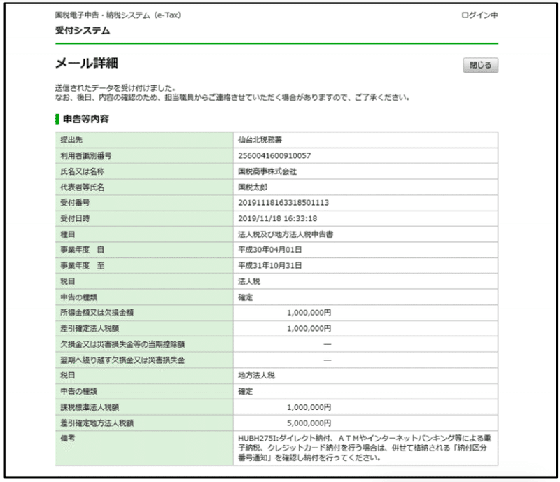 書 給付 化 持続 概況 金 事業 説明 法人