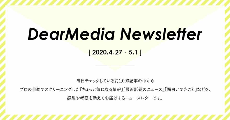 ヒーローになれる平等な機会 長いおやすみ前のdearmedia Newsletter Ajioka Pr ブランディング設計支援 Note