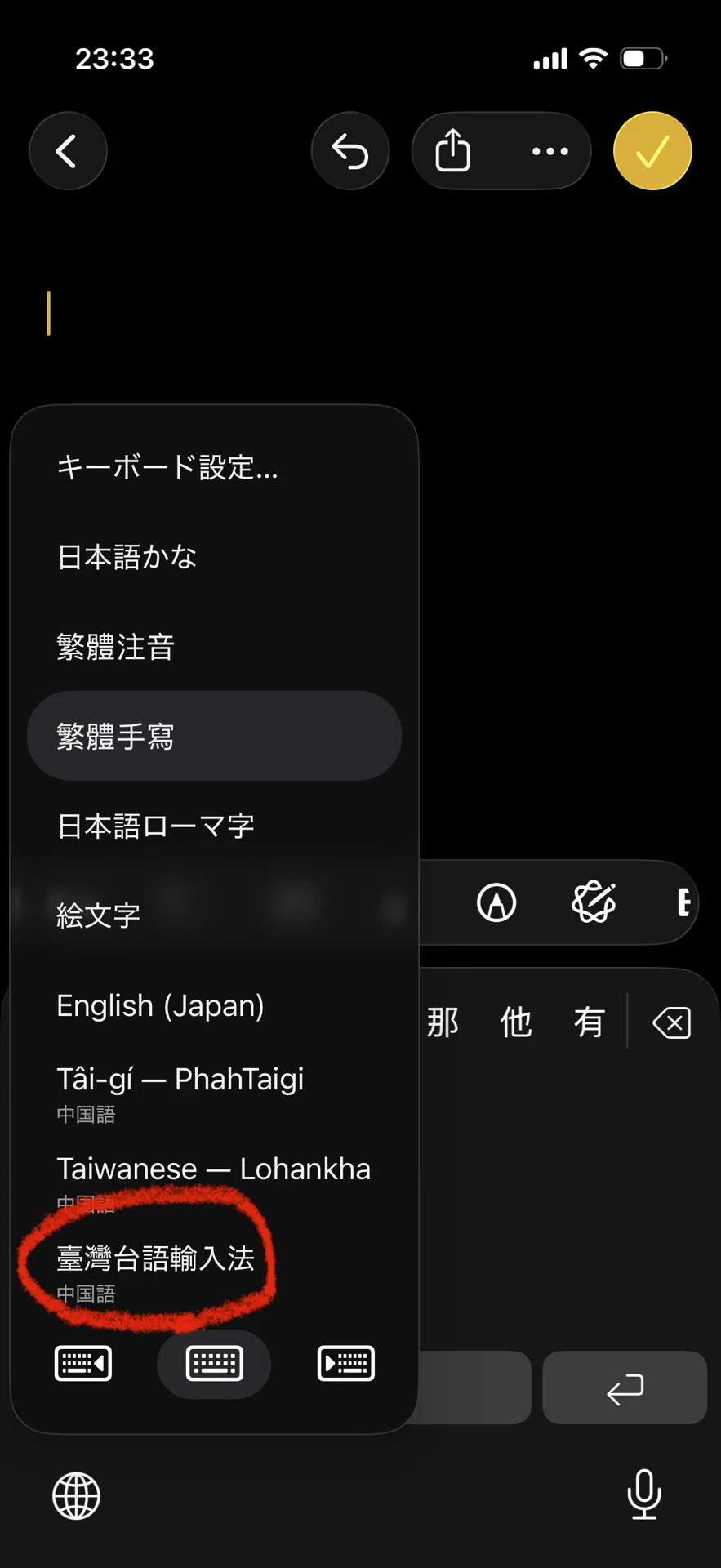 音声入力で「台湾語」の文章を作成できる神アプリがリリース! 【使い方を紹介】|濱川 太一