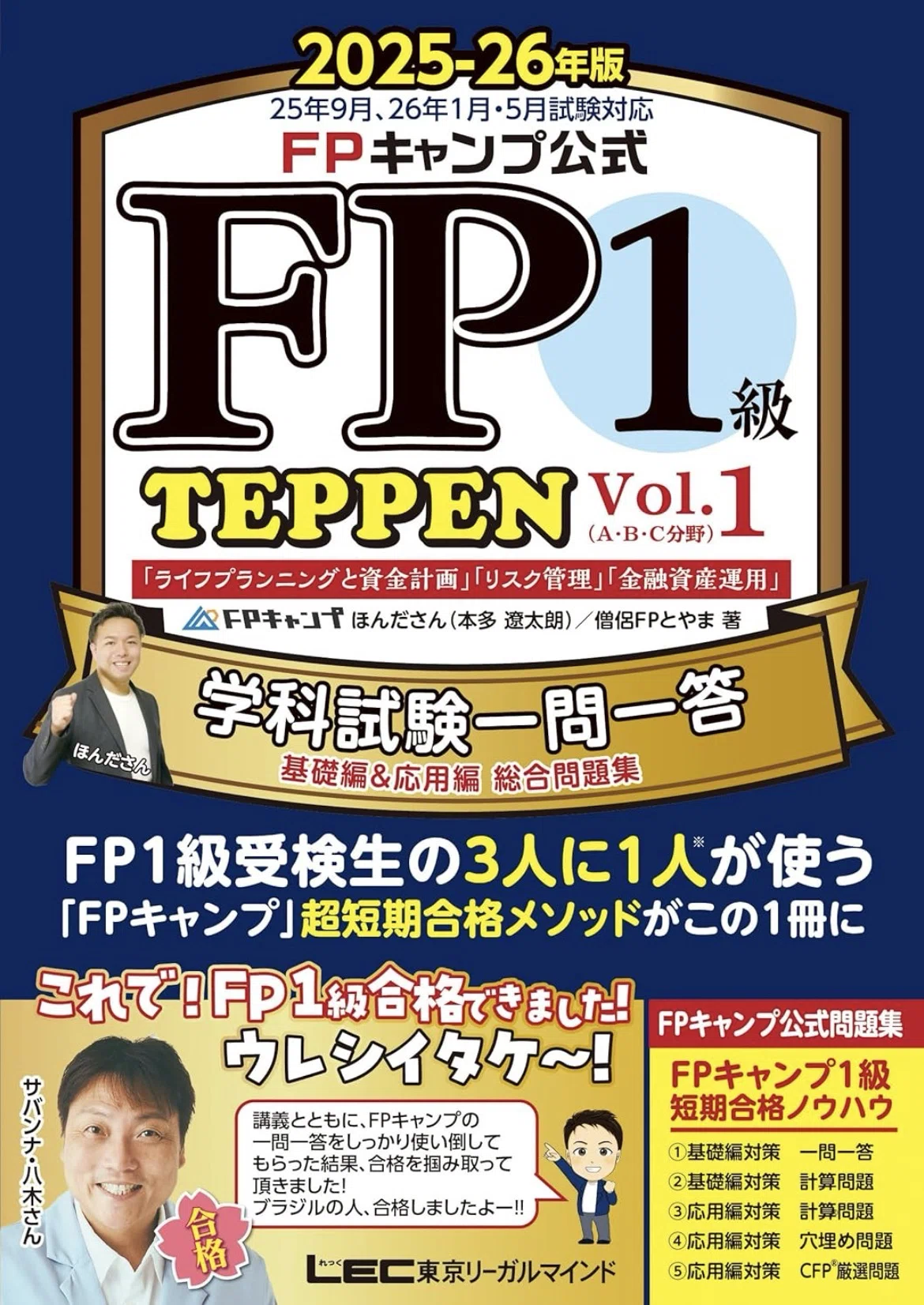 2026年試験対応】FP1級おすすめ独学テキストランキングTOP5｜あき
